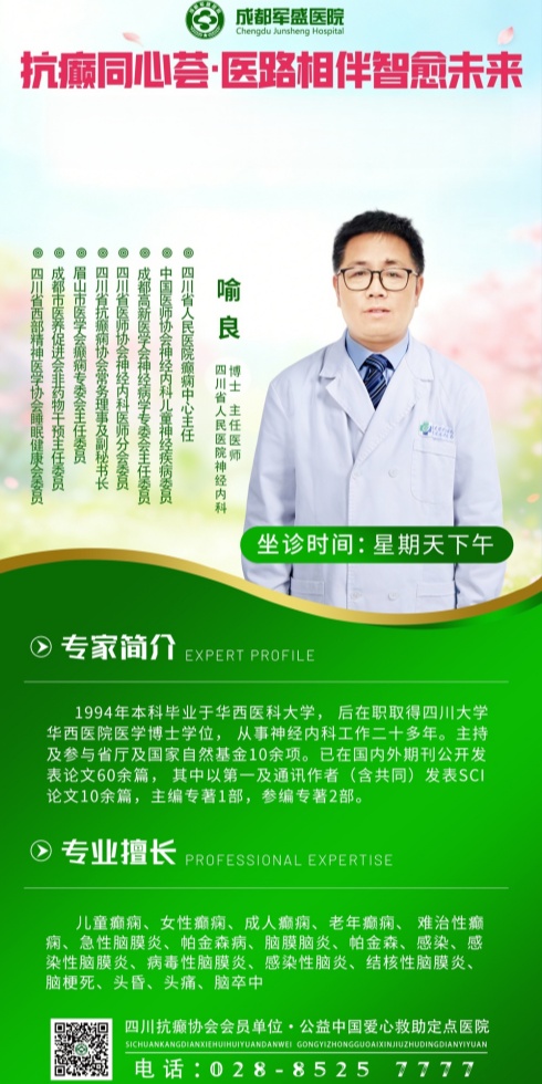 喻良主任医师携手成都军盛，推进癫痫学科共建与区域诊疗能力提升