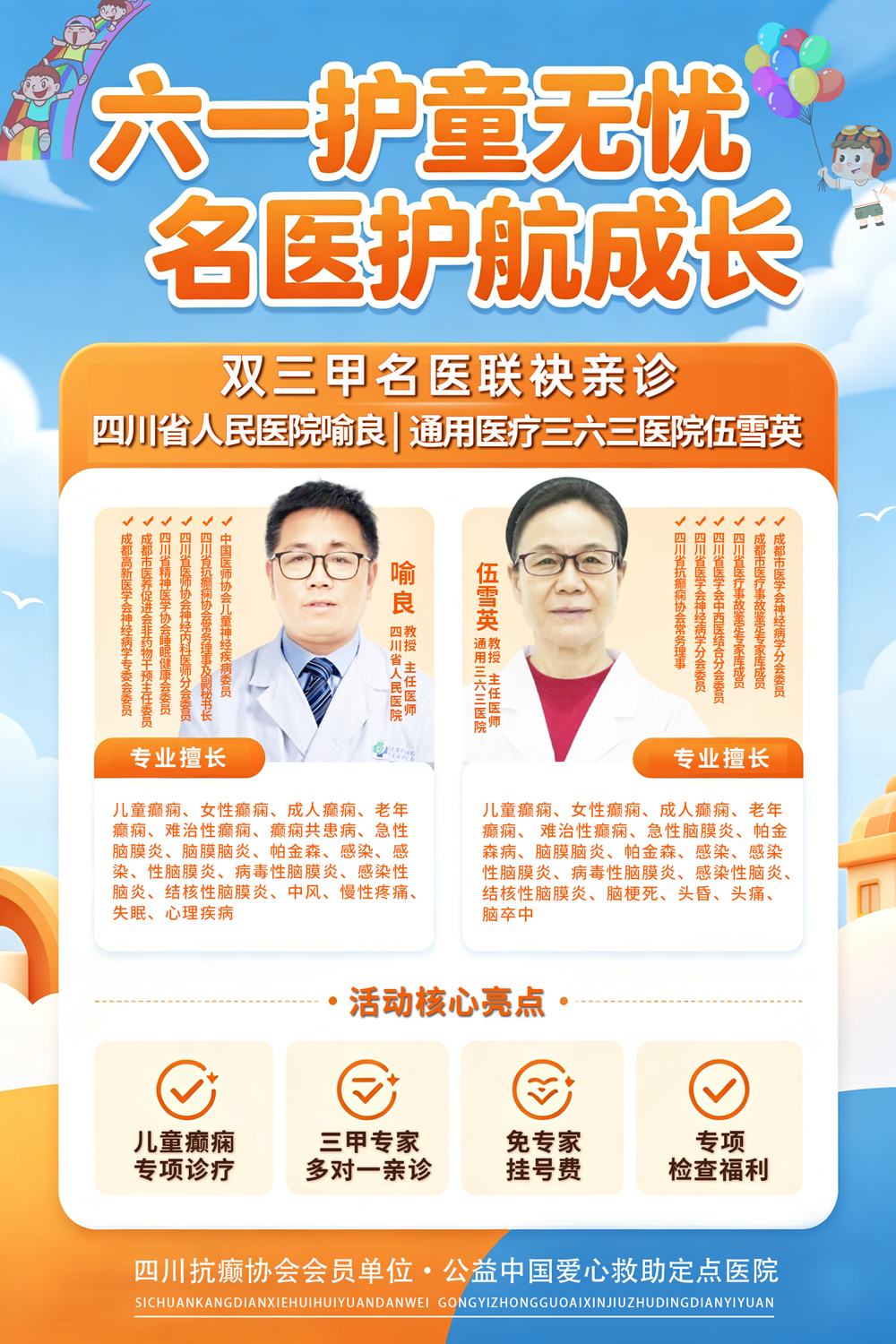 六一健康守护季|成都军盛医院儿童神经健康名医专属诊疗专场开启 六一健康守护季|成都军盛医院儿童神经健康名医专属诊疗专场开启