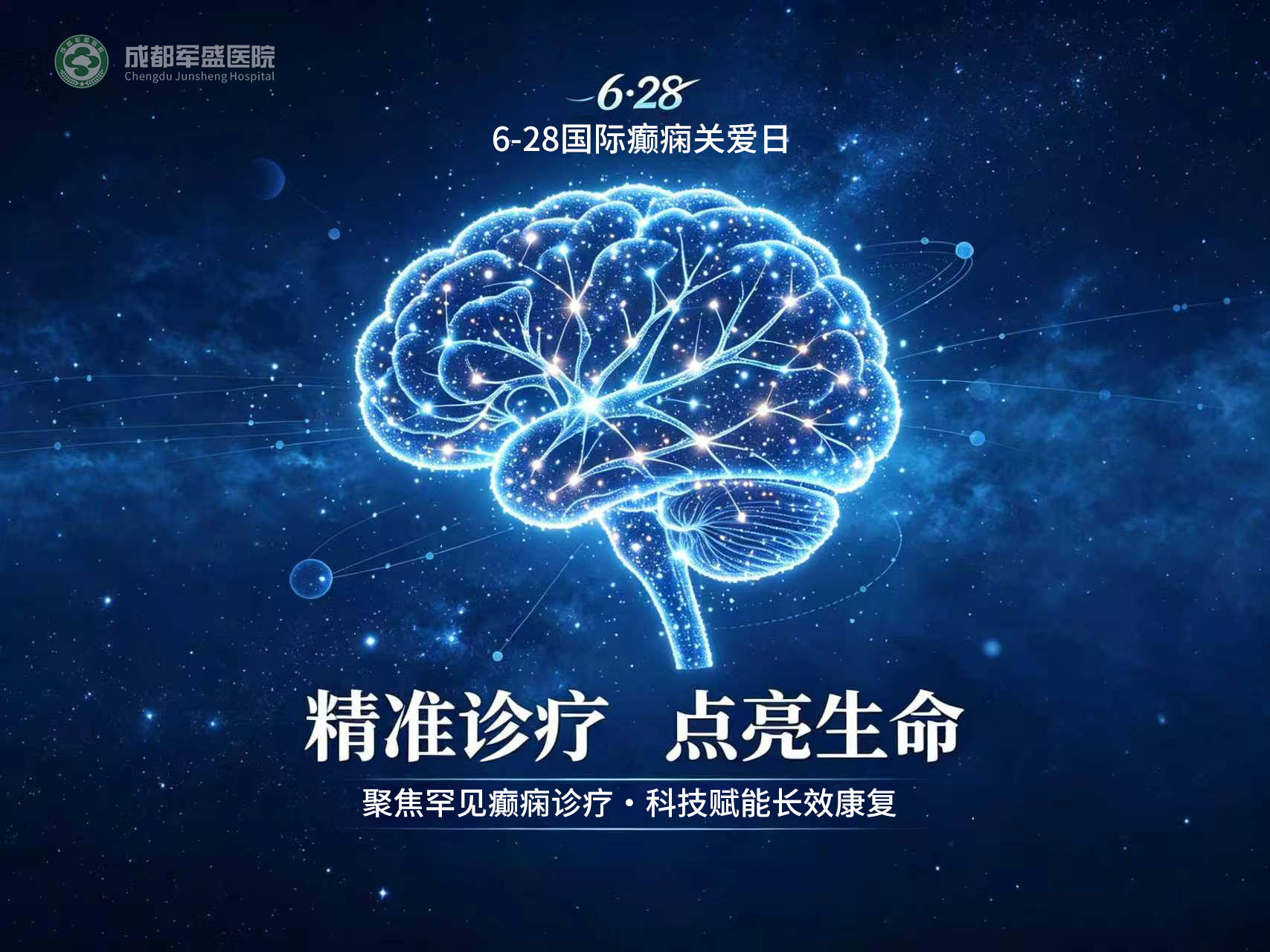 聚焦罕见癫痫诊疗难点 成都军盛医院破解西南地区误诊久治难题 聚焦罕见癫痫诊疗难点 成都军盛医院破解西南地区误诊久治难题